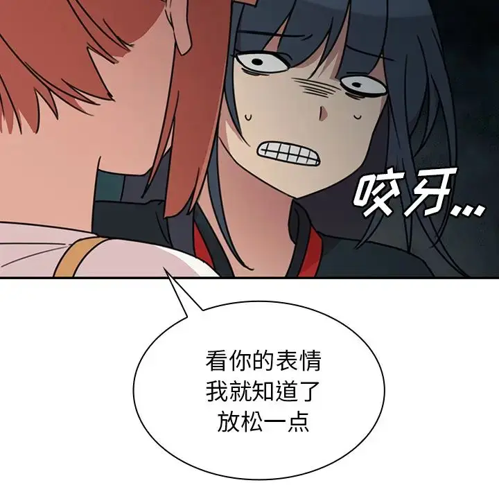 漫画《邻家三姐妹》第24话第94张图