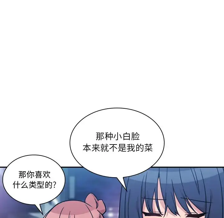 漫画《邻家三姐妹》第24话第95张图