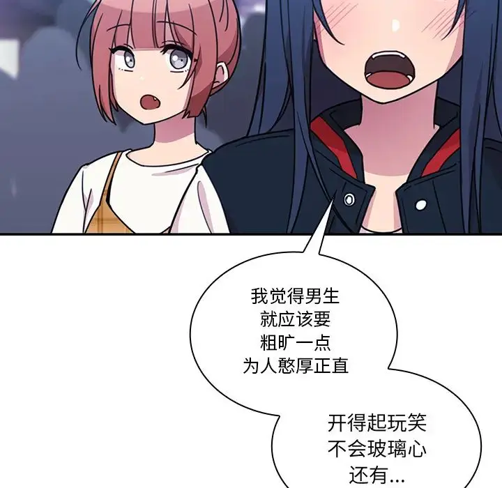 漫画《邻家三姐妹》第24话第96张图