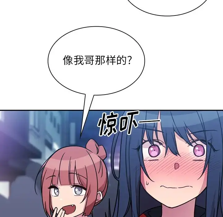 漫画《邻家三姐妹》第24话第97张图