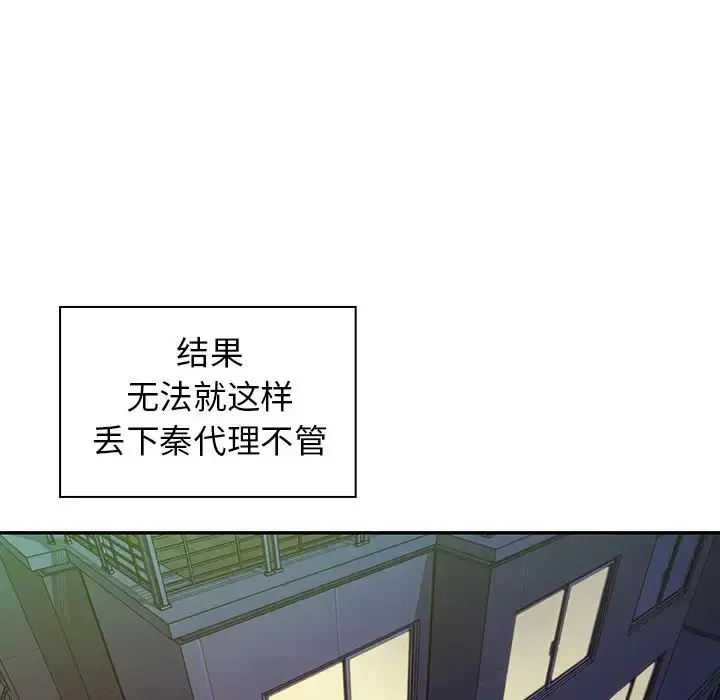 漫画《邻家三姐妹》第17话第11张图