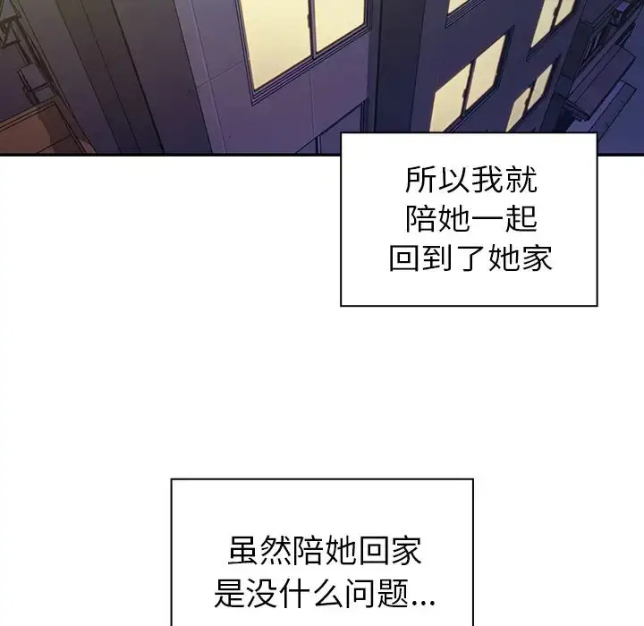 漫画《邻家三姐妹》第17话第12张图