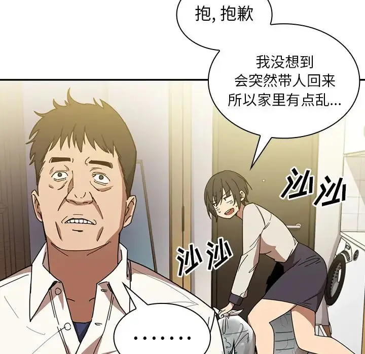 漫画《邻家三姐妹》第17话第15张图