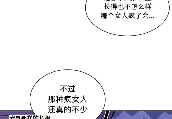 漫画《邻家三姐妹》第17话第3张图