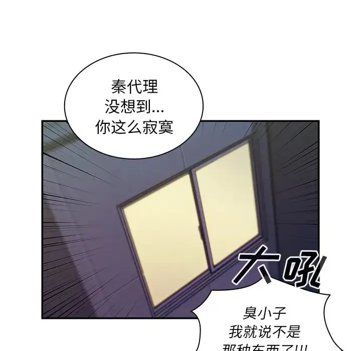 漫画《邻家三姐妹》第17话第31张图