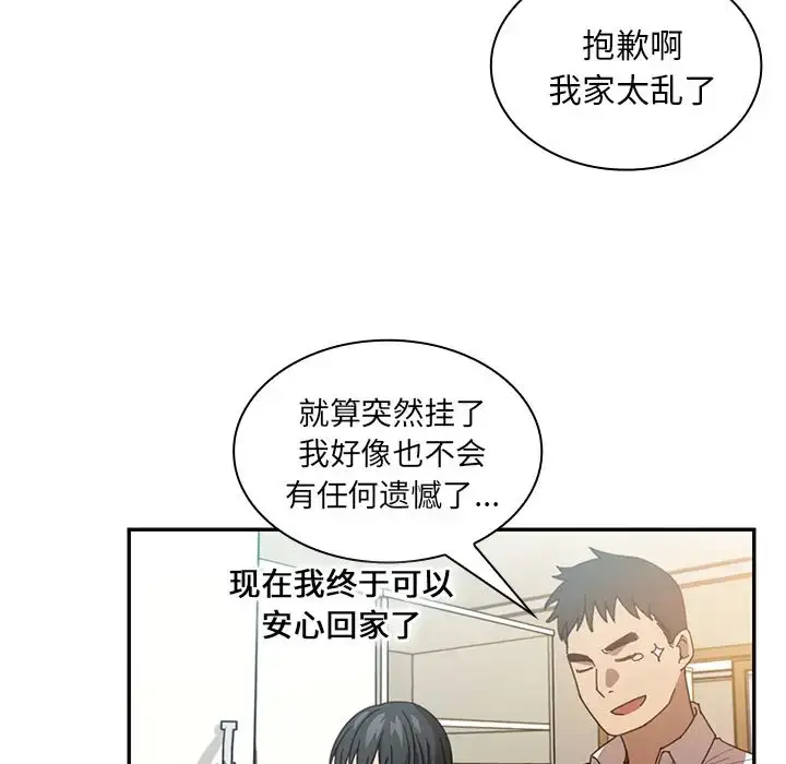 漫画《邻家三姐妹》第17话第35张图