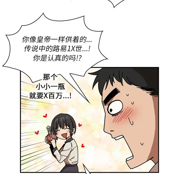 漫画《邻家三姐妹》第17话第39张图