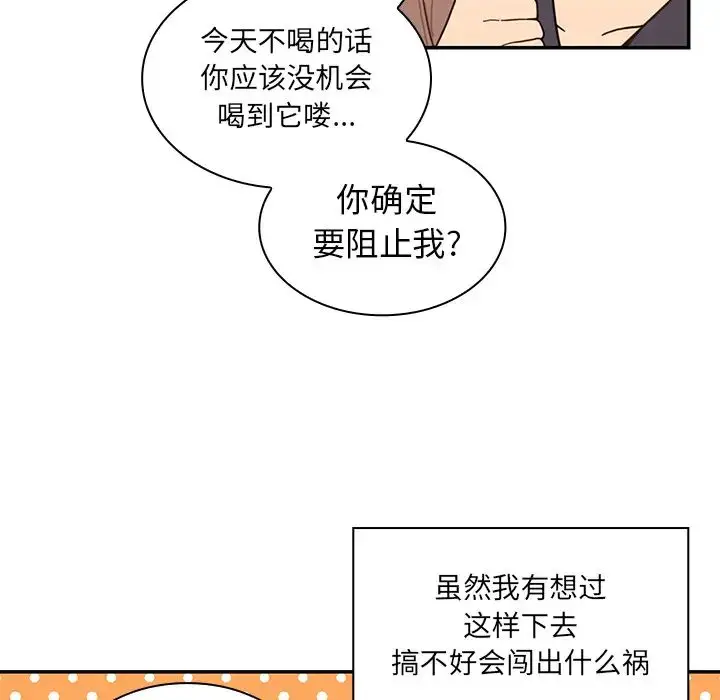 漫画《邻家三姐妹》第17话第42张图