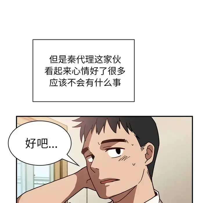 漫画《邻家三姐妹》第17话第44张图