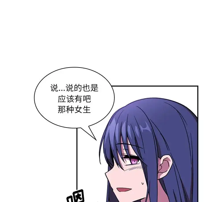 漫画《邻家三姐妹》第17话第5张图