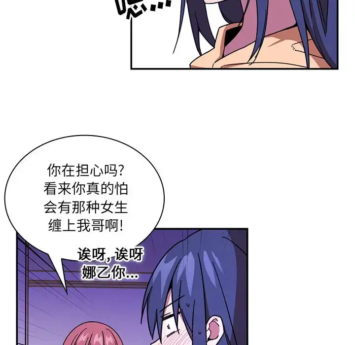 漫画《邻家三姐妹》第17话第6张图