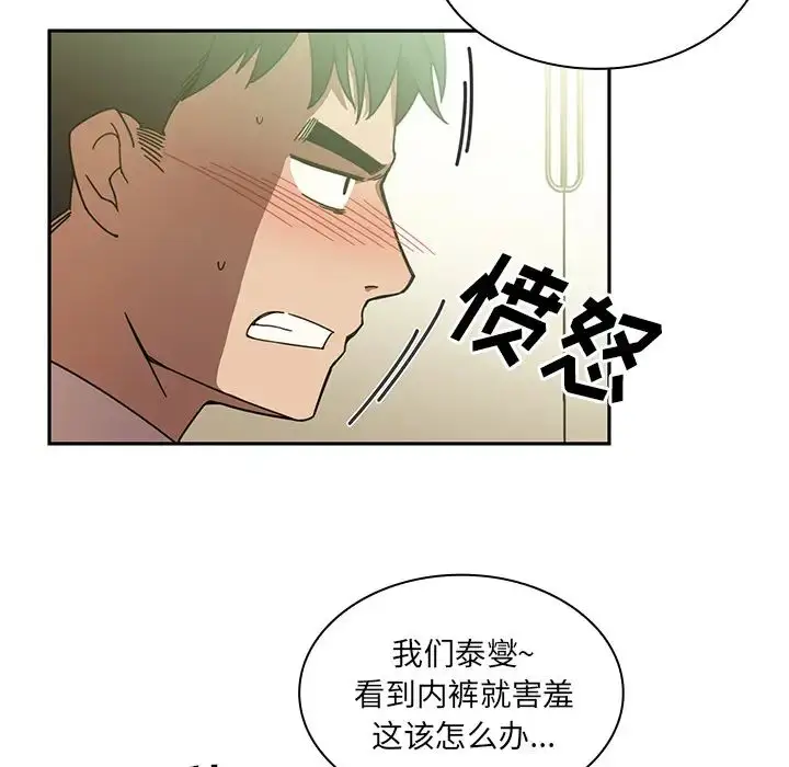 漫画《邻家三姐妹》第17话第65张图