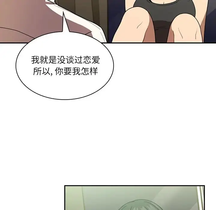 漫画《邻家三姐妹》第17话第68张图