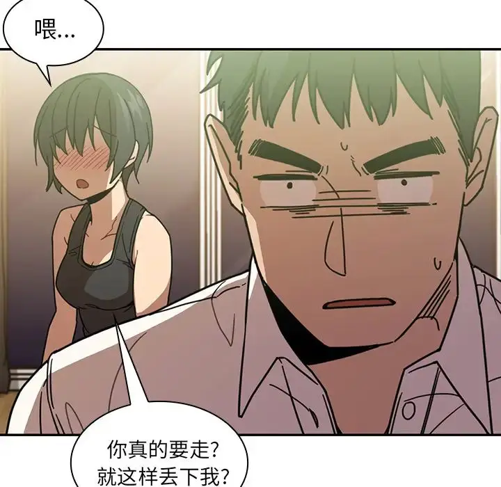 漫画《邻家三姐妹》第17话第76张图