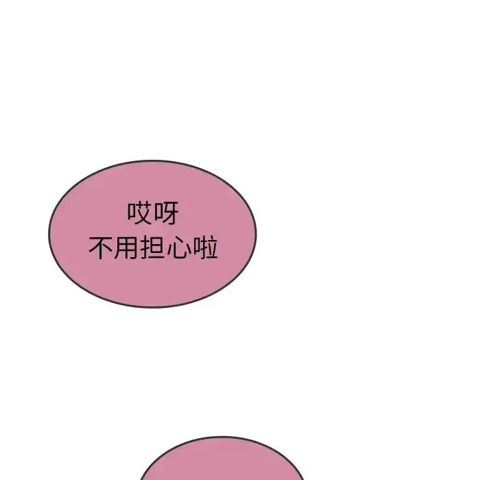 漫画《邻家三姐妹》第17话第8张图