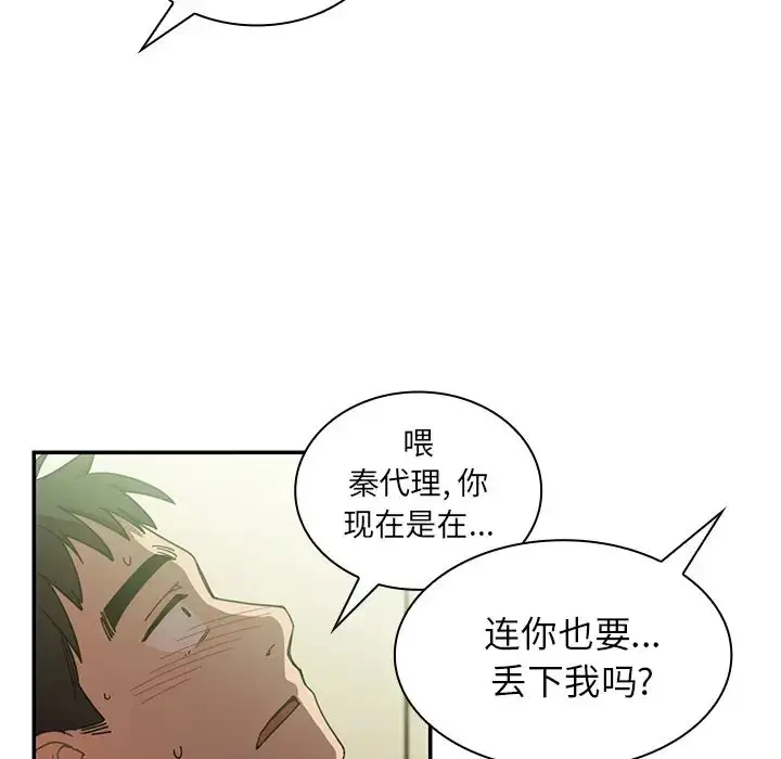 漫画《邻家三姐妹》第17话第89张图