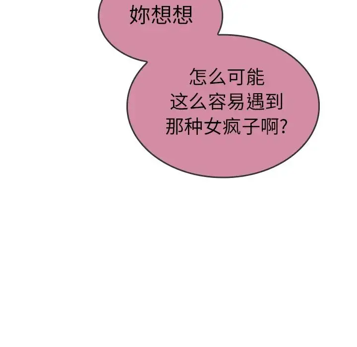 漫画《邻家三姐妹》第17话第9张图