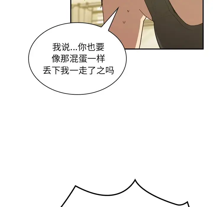漫画《邻家三姐妹》第17话第91张图