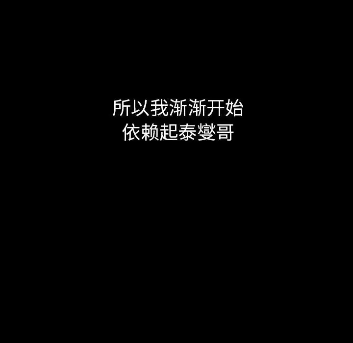 漫画《邻家三姐妹》第49话第122张图