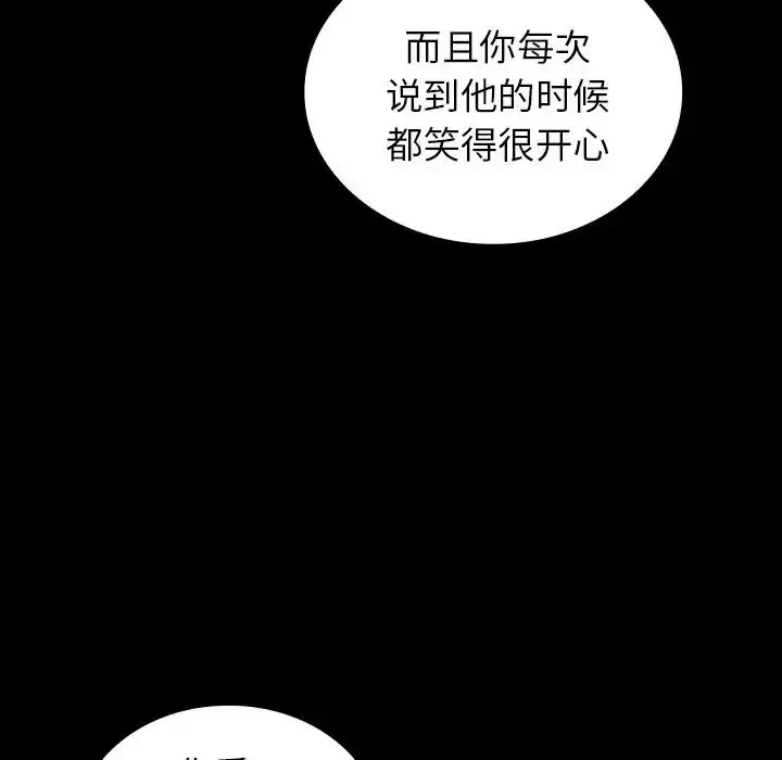 漫画《邻家三姐妹》第49话第132张图