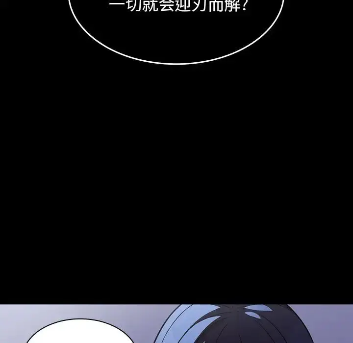 漫画《邻家三姐妹》第49话第201张图