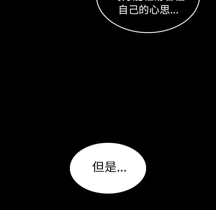 漫画《邻家三姐妹》第49话第207张图
