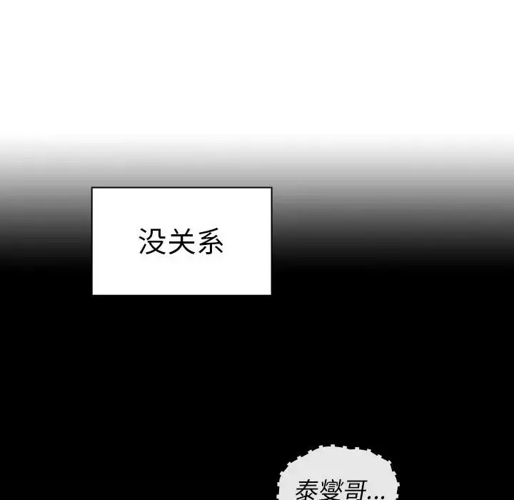 漫画《邻家三姐妹》第49话第36张图