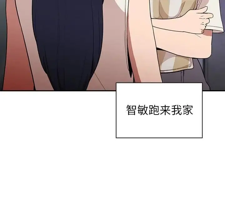 漫画《邻家三姐妹》第49话第6张图
