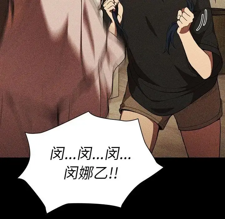漫画《邻家三姐妹》第49话第73张图