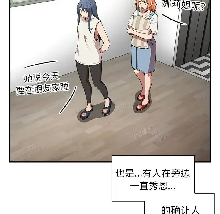 漫画《邻家三姐妹》第49话第8张图
