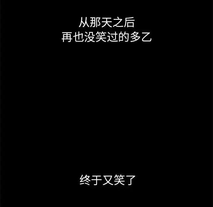 漫画《邻家三姐妹》第49话第83张图