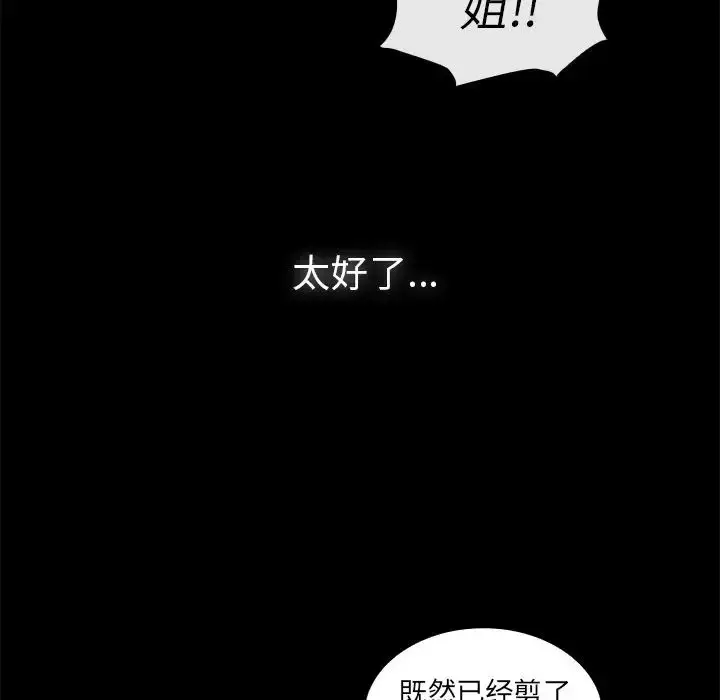 漫画《邻家三姐妹》第49话第91张图