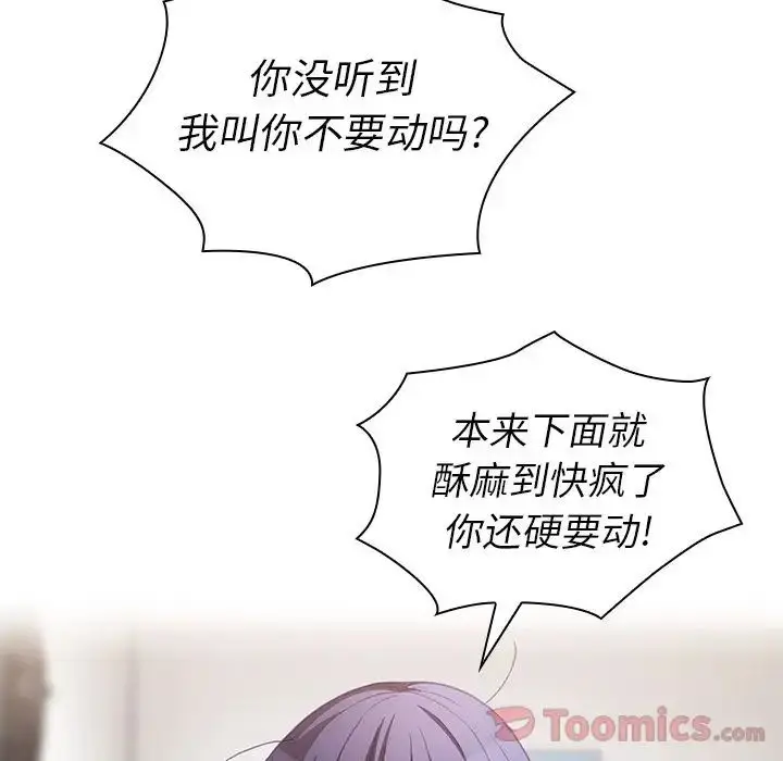 漫画《邻家三姐妹》第45话第102张图