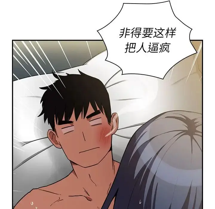 漫画《邻家三姐妹》第45话第105张图