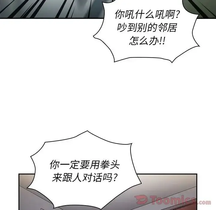 漫画《邻家三姐妹》第45话第119张图
