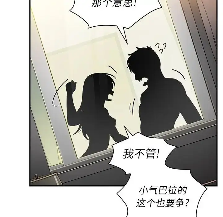漫画《邻家三姐妹》第45话第121张图