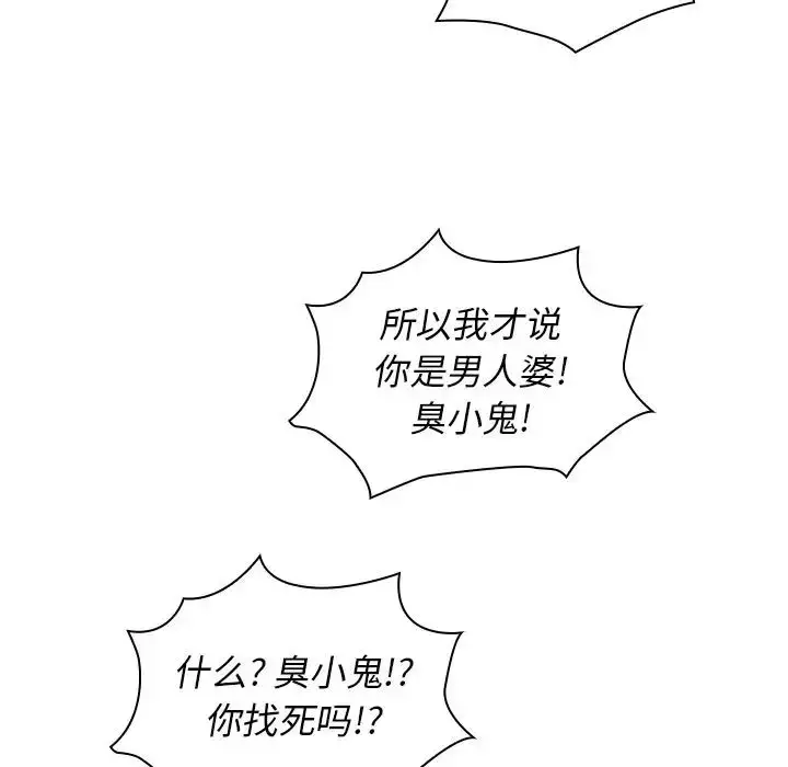 漫画《邻家三姐妹》第45话第122张图