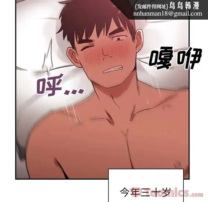漫画《邻家三姐妹》第45话第64张图