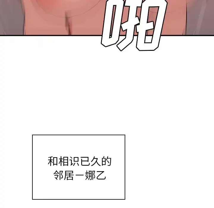 漫画《邻家三姐妹》第45话第69张图