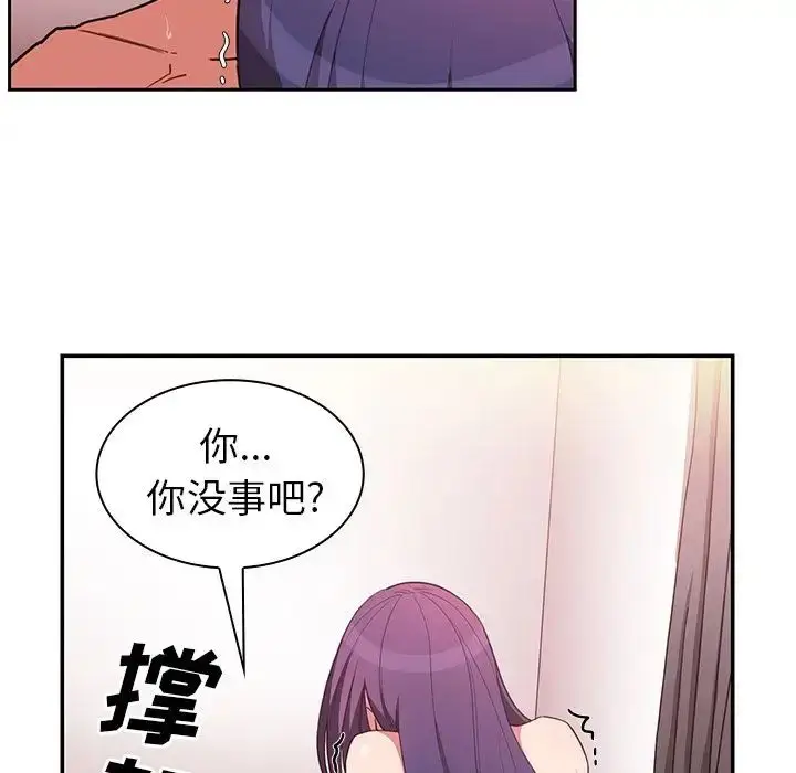 漫画《邻家三姐妹》第45话第75张图