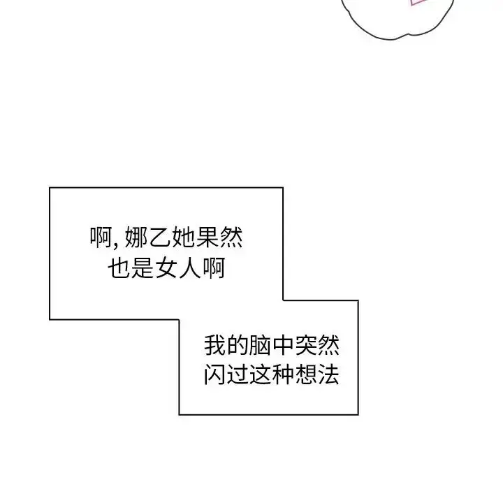 漫画《邻家三姐妹》第45话第86张图