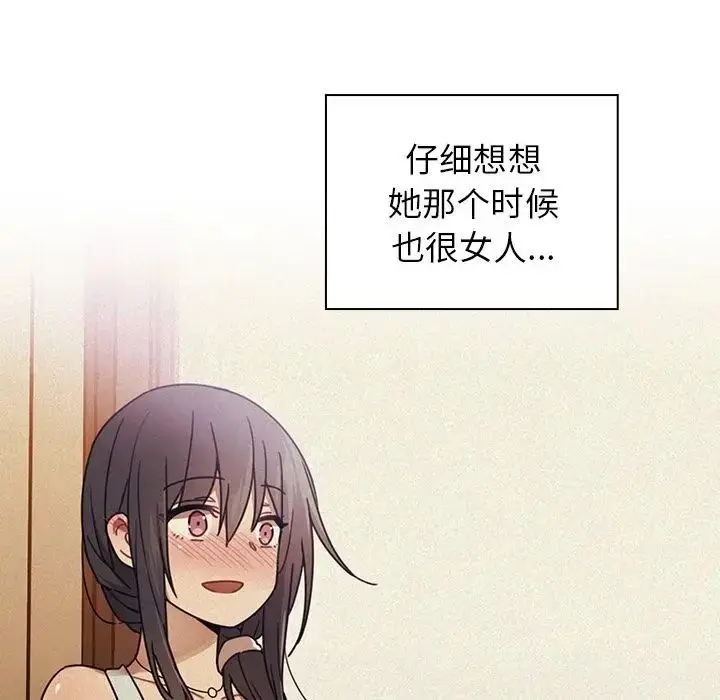漫画《邻家三姐妹》第45话第87张图