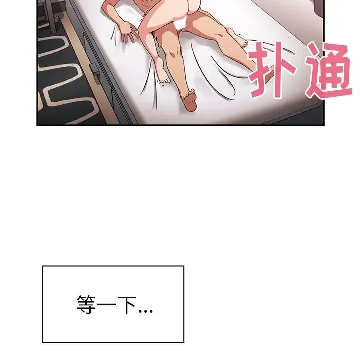 漫画《邻家三姐妹》第45话第90张图