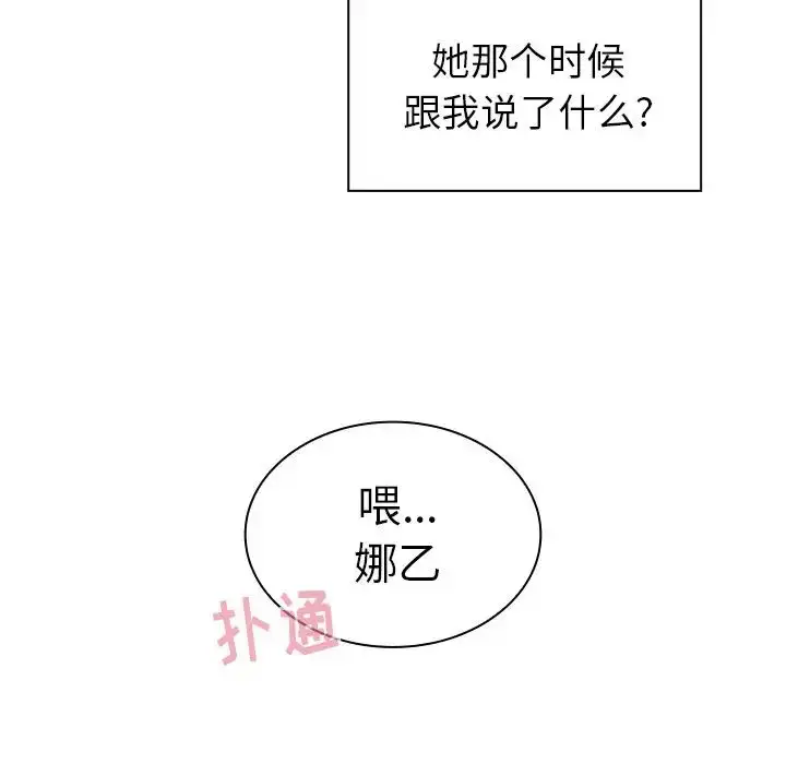 漫画《邻家三姐妹》第45话第92张图