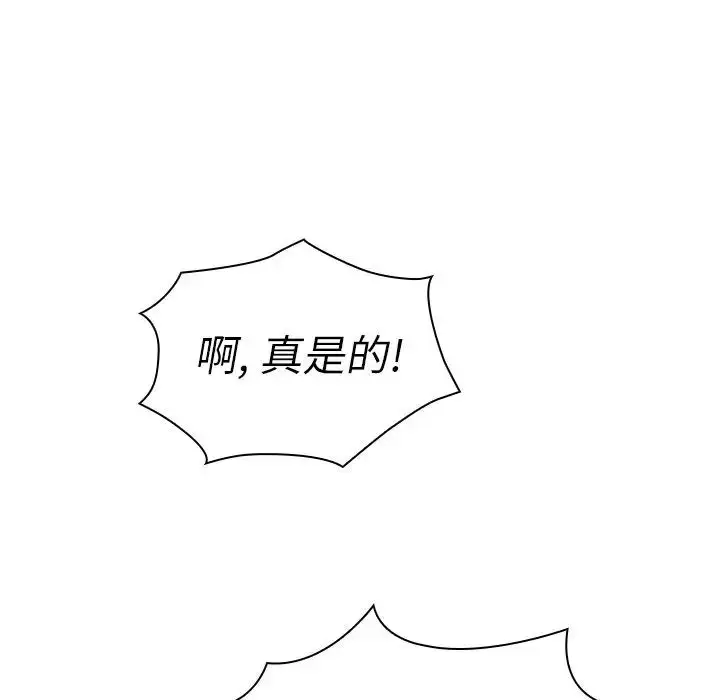 漫画《邻家三姐妹》第45话第95张图