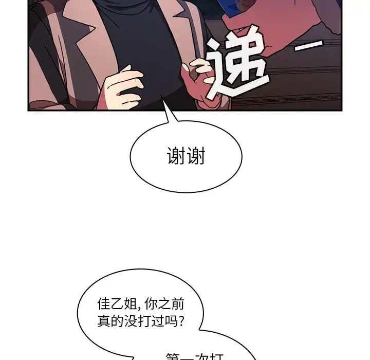 漫画《邻家三姐妹》第30话第43张图