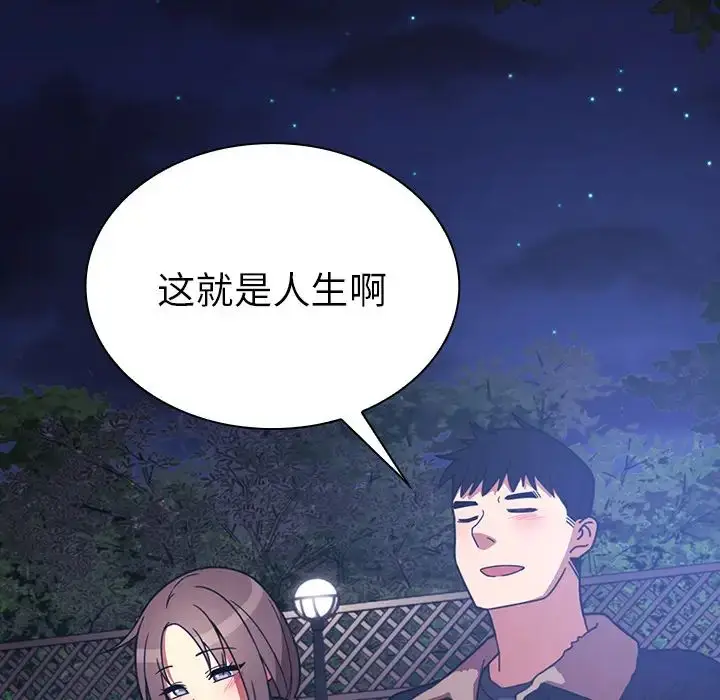 漫画《邻家三姐妹》第30话第69张图