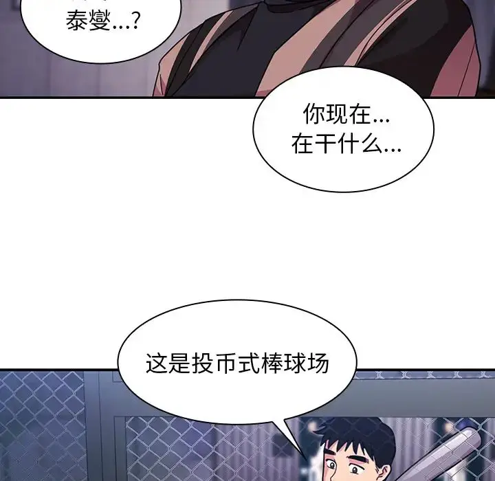 漫画《邻家三姐妹》第30话第9张图