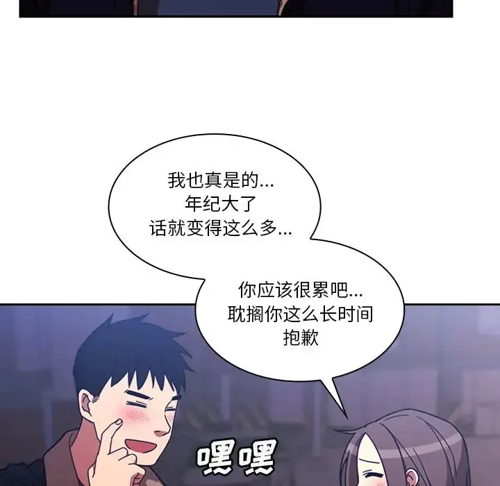 漫画《邻家三姐妹》第30话第98张图