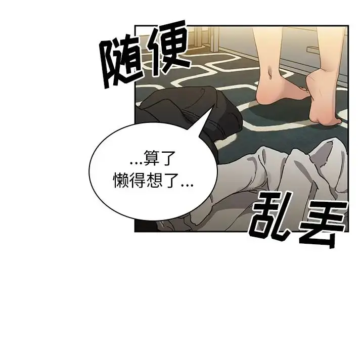 漫画《邻家三姐妹》第6话第104张图